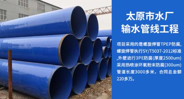 滴道太原市输水管厂工程